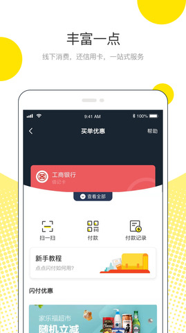 呗呗分期会员  v9.0.95图2