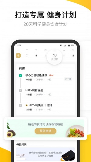 fit健身官方  v6.5.3图1