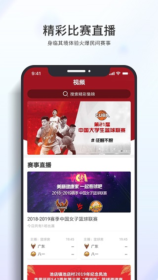 篮球客直播在线观看  v1.5.9图3