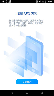 2020暴风影音最新版本下载  v8.2.0.4图3