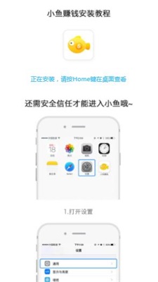 小鱼赚钱官网苹果版  v2.1.6图1