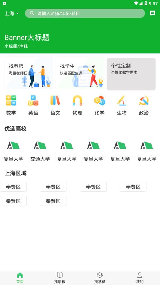 名师教育  v1.0图3