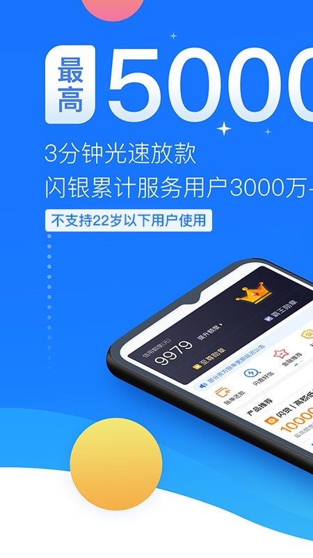 闪银借贷APP