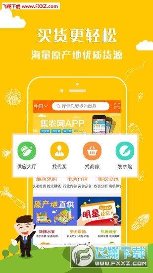 集农网  v4.0.1图2