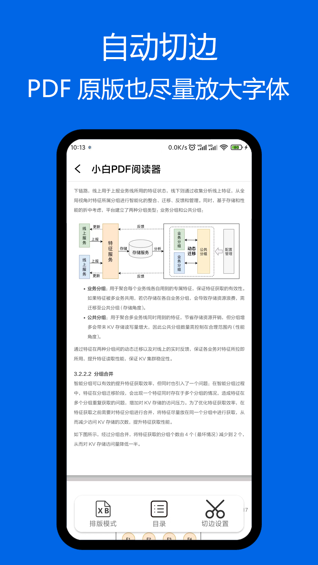 小白PDF阅读器最新版  v1.01图3