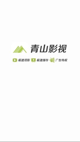 青山影视2022最新版本下载官网免费  v1.5.1图3