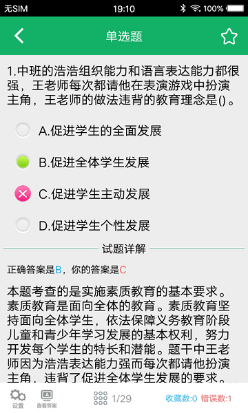 幼师资格题库  v9.7图2