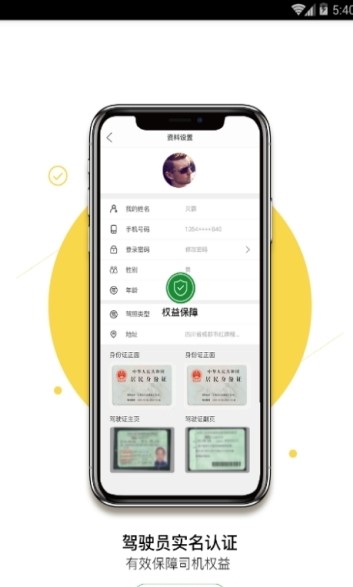 深驾出行  v1.3.1图3