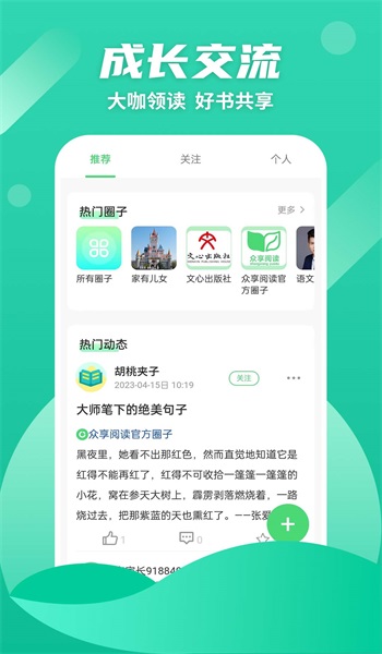 众享悦读手机版下载官网安装苹果电脑  v1.0.4图3