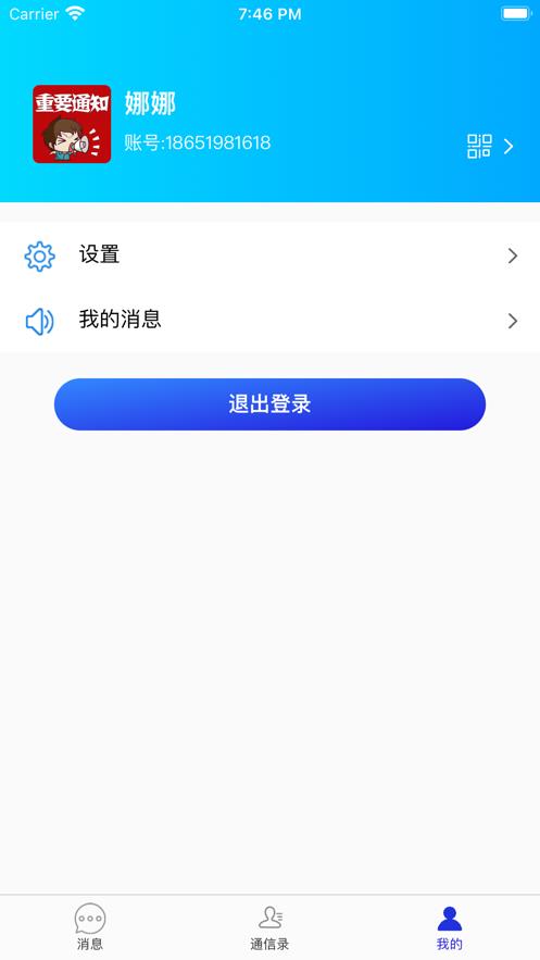 诚客联盟app下载安装安卓版