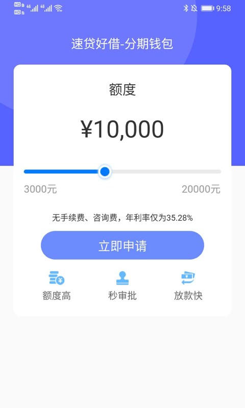 速贷好借app  v9.0.95图1