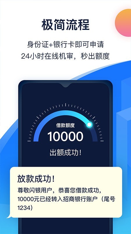 闪银借贷APP  v5.2.4图1