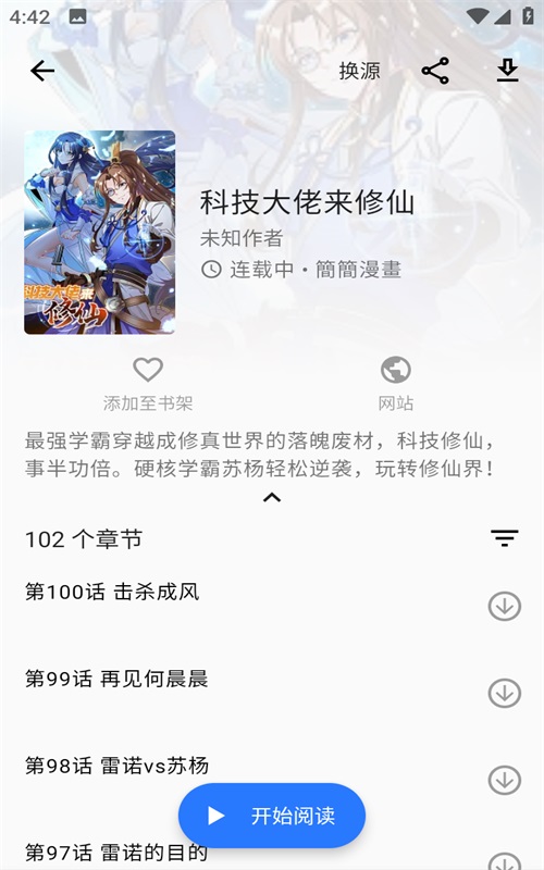 诠释漫画安卓版  v2.1图3