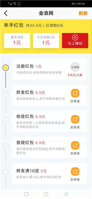 金浪网app官网下载安装手机版最新版苹果  v3.24图2