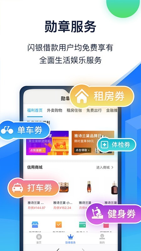 闪银借贷app安卓版下载官网最新  v5.2.4图2