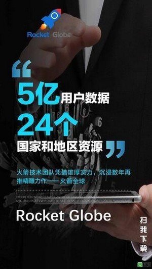 火箭全球手机版下载官网安装苹果  v3.24图3