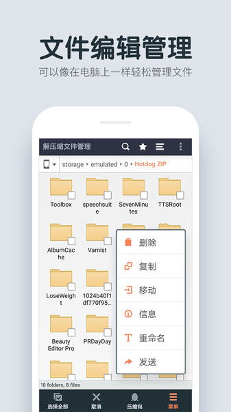 解压缩文件管理器手机版  v1.3.9.72图1