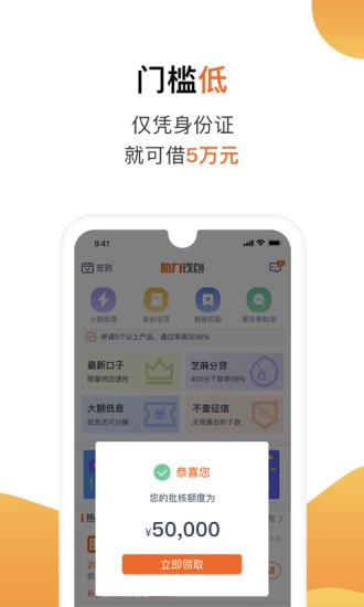 陌陌白条贷款app下载安装  v2.3.6图3