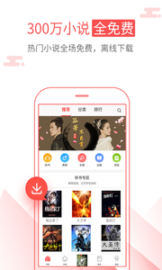 海绵阅读最新版下载  v5.2.1图2