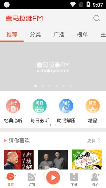 喜马音频直播软件  v6.6.6图2