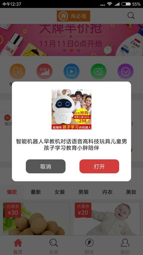 淘必搜  v1.0.0图1