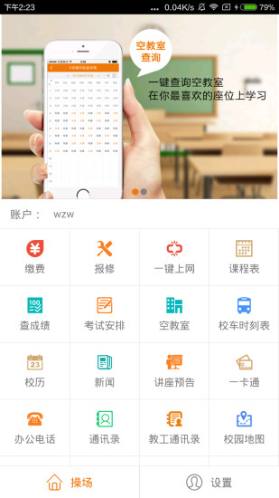 菁彩校园  v3.0.2图4