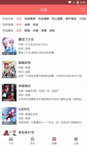 美眉漫画手机版