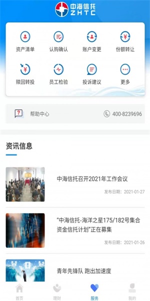 中海信托官网下载安装手机版最新版  v1.0.0图1
