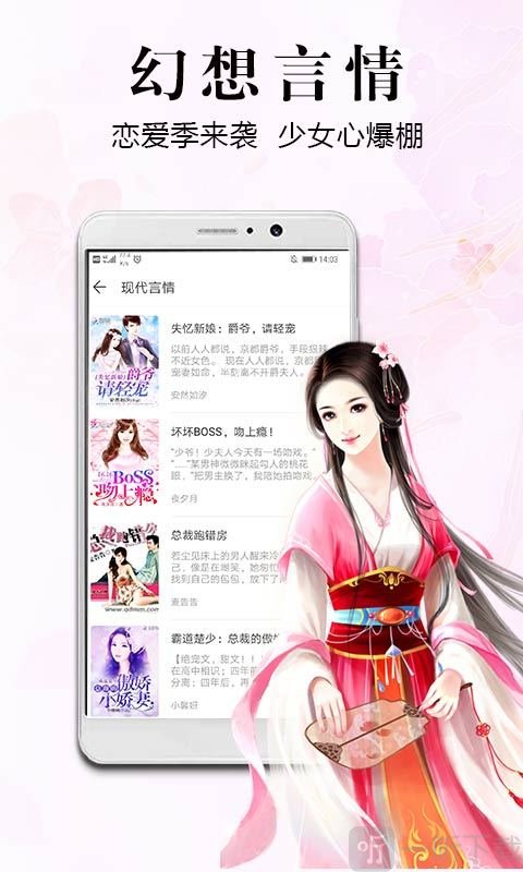 飞读免费小说  v2.0.2.304图2