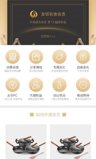 友邻右舍  v1.0.1图3