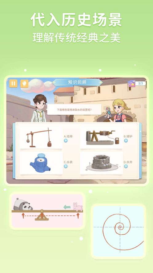 童行学院经典之旅  v1.0图2