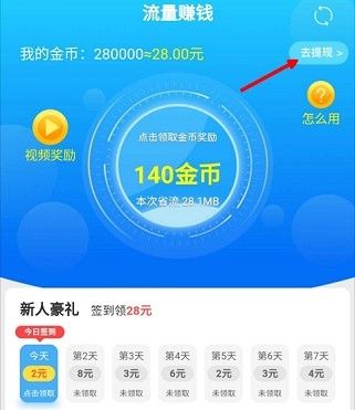 挂流量赚钱软件下载免费版安卓  v1.0.5图2