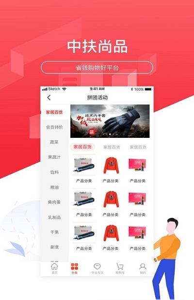 中扶尚品  v2.1图1