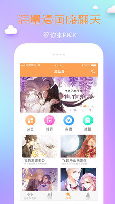 斗罗大陆coco漫画官网  v1.0图1