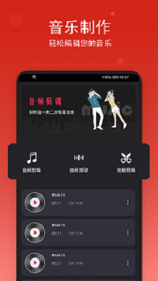 汐音音乐裁剪2024  v1.0.4图1