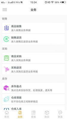 销存宝  v1.7.0图1