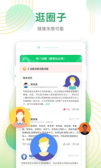 诺招聘  v1.1.22图3