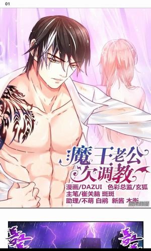 美眉漫画手机版下载安装  v9.9.9.9图3