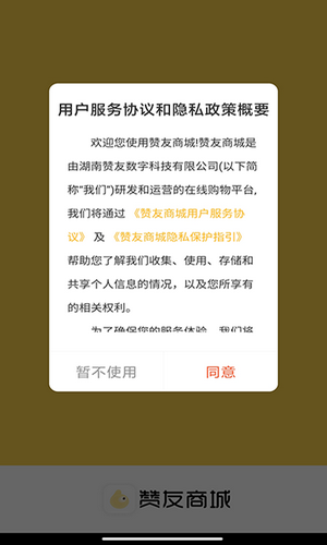 赞友商城免费版官网下载安装苹果版  v1.0.1图3