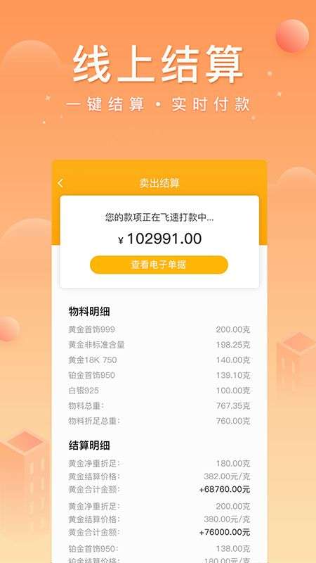 中鑫金业app下载最新版安装  v4.0.2图2