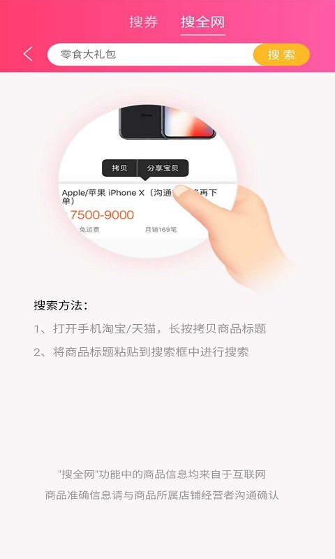 好省钱  v1.01图3