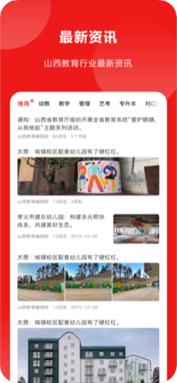 山西教育网官网小学报名  v1.0.23图3