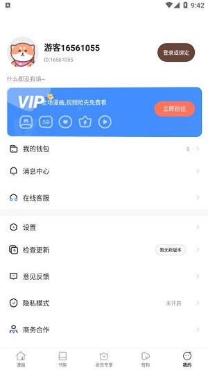 星神漫画手机版在线观看免费下载安装  v8.1.0图1