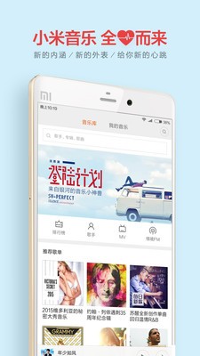 小米音乐app最新版  v2.9.200图4