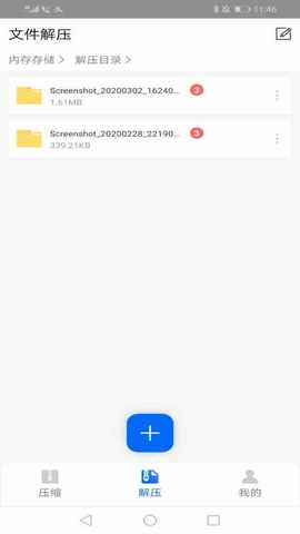 文件解压大师安卓破解版  v1.1.0图2