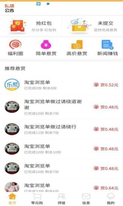 乐帮兼职手机版下载安装最新版