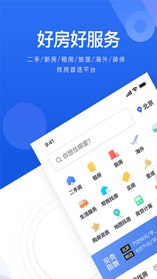 贝壳找房重庆官网  v2.35.0图2