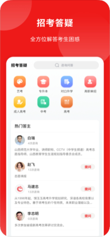 山西教育招生考试网军校录取  v1.0.23图1