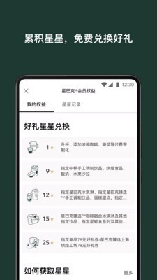 星巴克中国免费版下载官网  v7.16.0图3