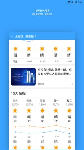 福利天气  v1.0.0图3